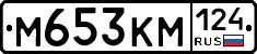 М653КМ124 - 