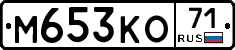 М653КО71 - 