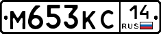 М653КС14 - 