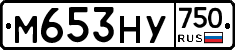 М653НУ750 - 