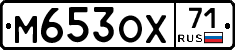 М653ОХ71 - 