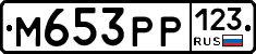 М653РР123 - 
