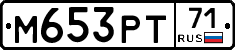М653РТ71 - 