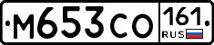 М653СО161 - 