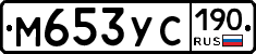 М653УС190 - 