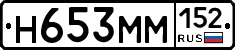 Н653ММ152 - 