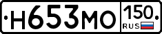 Н653МО150 - 