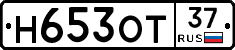 Н653ОТ37 - 