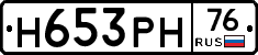 Н653РН76 - 