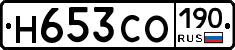 Н653СО190 - 