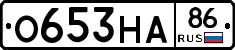 О653НА86 - 