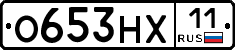 О653НХ11 - 