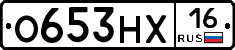 О653НХ16 - 