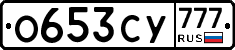 О653СУ777 - 