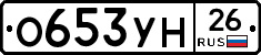 О653УН26 - 
