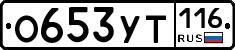 О653УТ116 - 