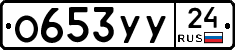 О653УУ24 - 