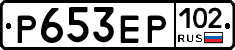 Р653ЕР102 - 