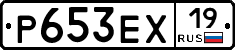 Р653ЕХ19 - 