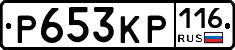Р653КР116 - 