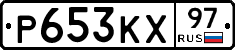 Р653КХ97 - 