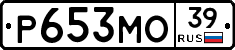 Р653МО39 - 