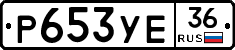 Р653УЕ36 - 