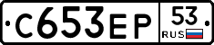 С653ЕР53 - 
