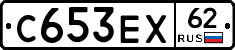 С653ЕХ62 - 