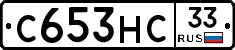 С653НС33 - 