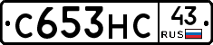 С653НС43 - 
