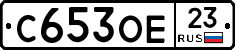 С653ОЕ23 - 