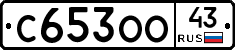 С653ОО43 - 
