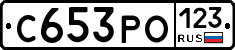С653РО123 - 