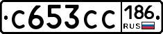 С653СС186 - 