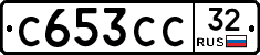 С653СС32 - 
