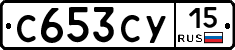 С653СУ15 - 