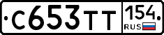 С653ТТ154 - 