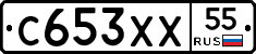 С653ХХ55 - 