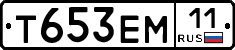 Т653ЕМ11 - 