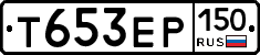Т653ЕР150 - 