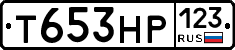 Т653НР123 - 