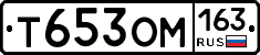 Т653ОМ163 - 