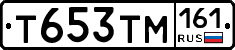 Т653ТМ161 - 