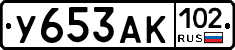 У653АК102 - 