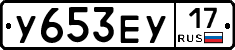У653ЕУ17 - 