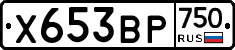 Х653ВР750 - 