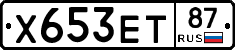 Х653ЕТ87 - 