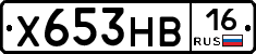 Х653НВ16 - 