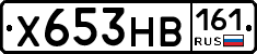 Х653НВ161 - 